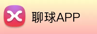 聊球APP Logo